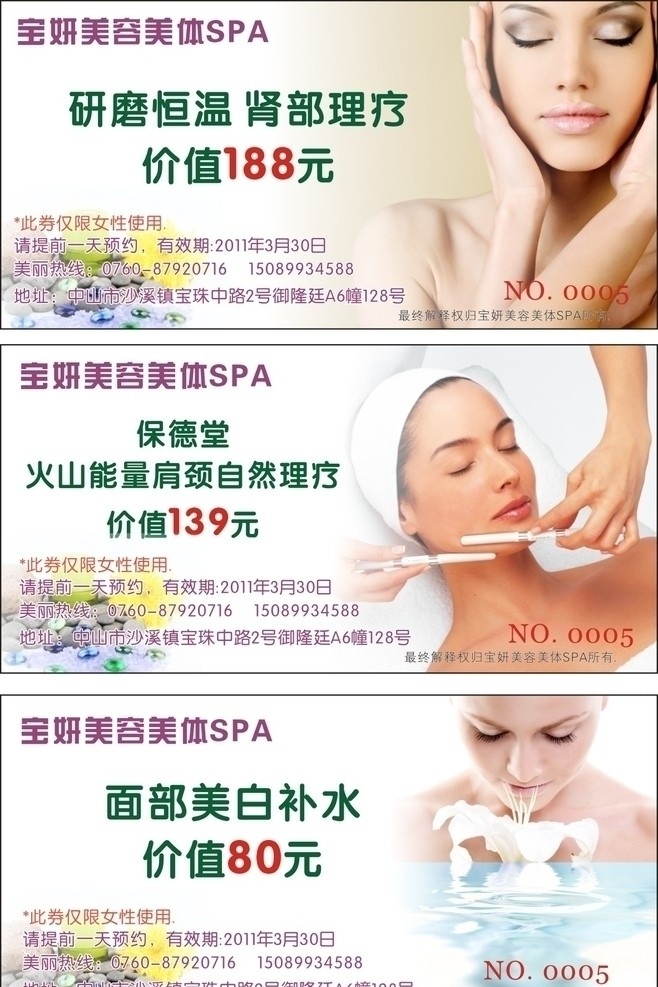 美容优惠券 美女 按摩 水 面部按摩 卡片 美容广告 名片卡片 矢量