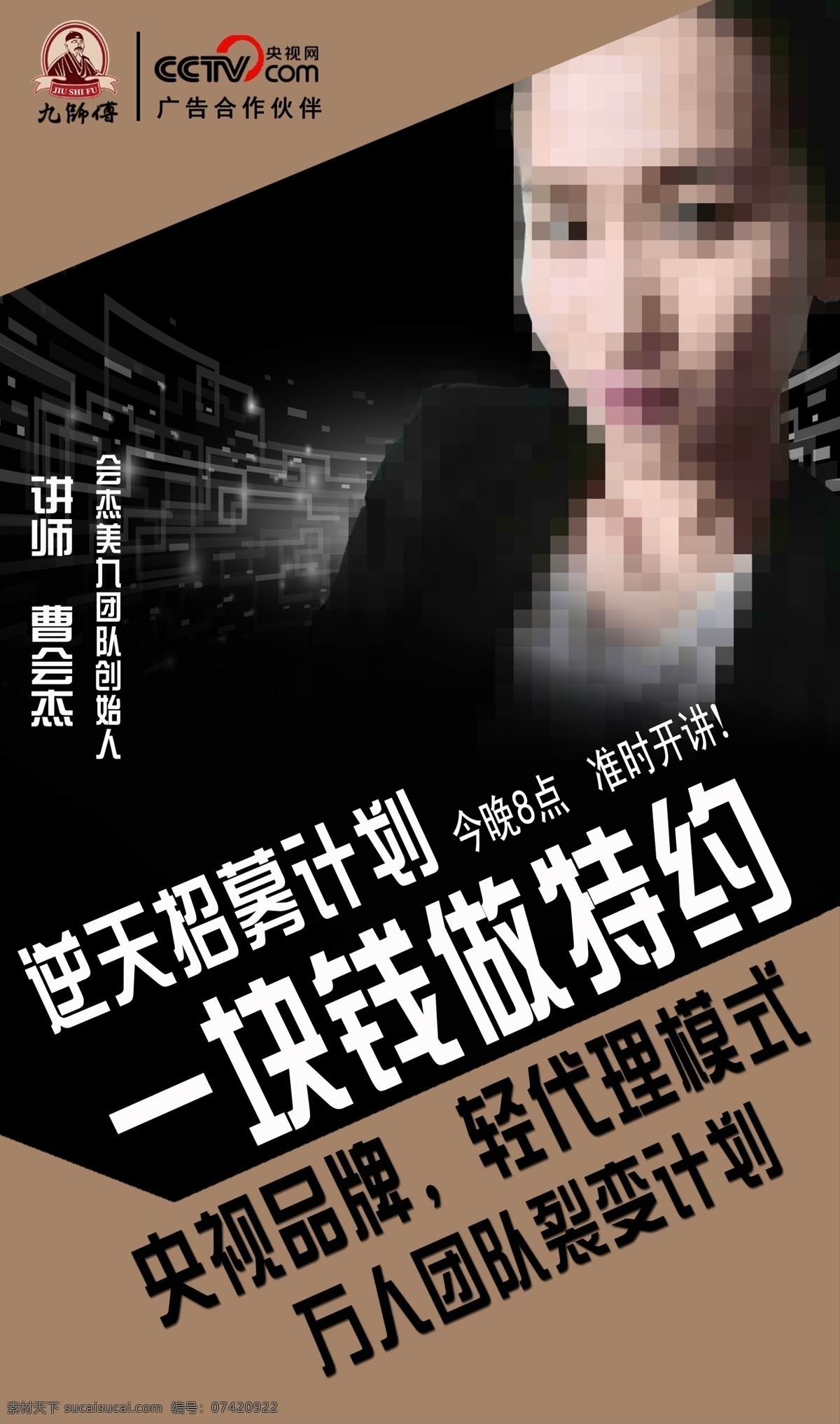 微商讲课海报 微商 讲课 海报 特约 模特 logo 黑色