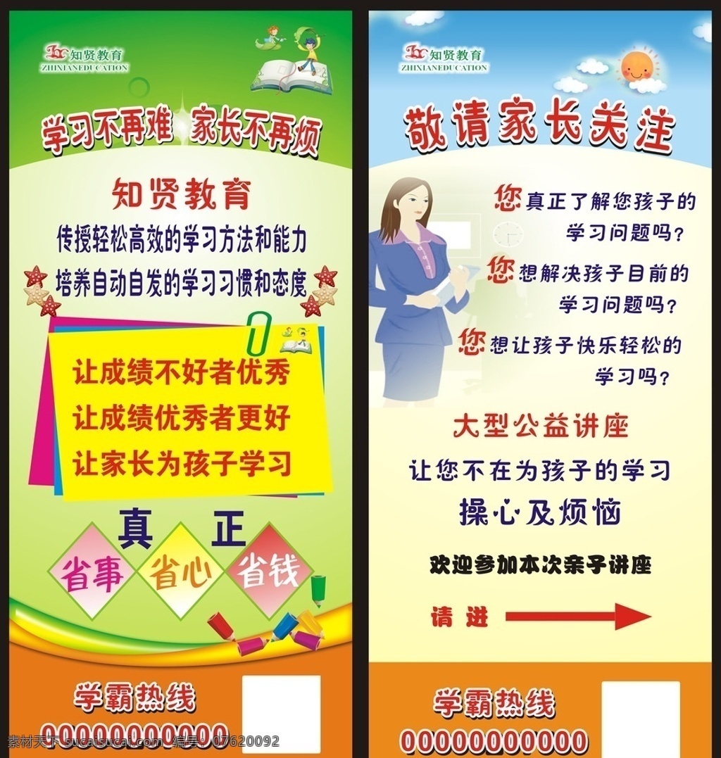 培训学校展架 教育 培训学校 培训 学校 作文 孩子 学习 优秀学子 态度 能力 方法 习惯 未转曲 学生 教学 成果 快乐作文 双脑作文 补习班 绿色 高档宣传页 补课 成绩 专心 自信心 培训教育 教方法 上课 老师 展架 展板 x展架 学习不再难 家长不再烦 培养 成绩优秀 成绩不好 讲座展架 宣传页