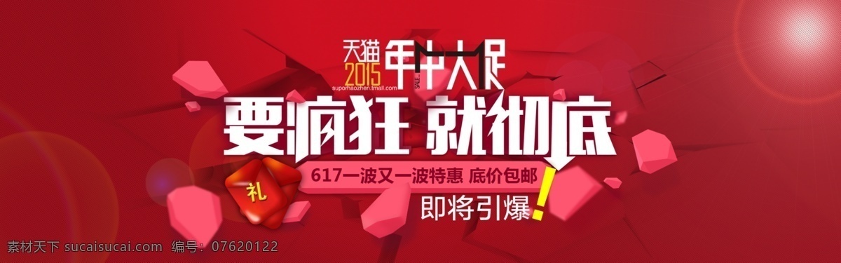 618 年中庆典 618购物 京东618 苏宁618 国美618 年中促销 618海报 618促销 购物狂欢节 618抢购 年中海报 淘宝年中 618大促 年中大促 年中活动 618活动 年中广告 618广告 年中设计 团购 淘宝618 年中促销海报 淘宝界面设计 淘宝装修模板 淘宝 广告 banner