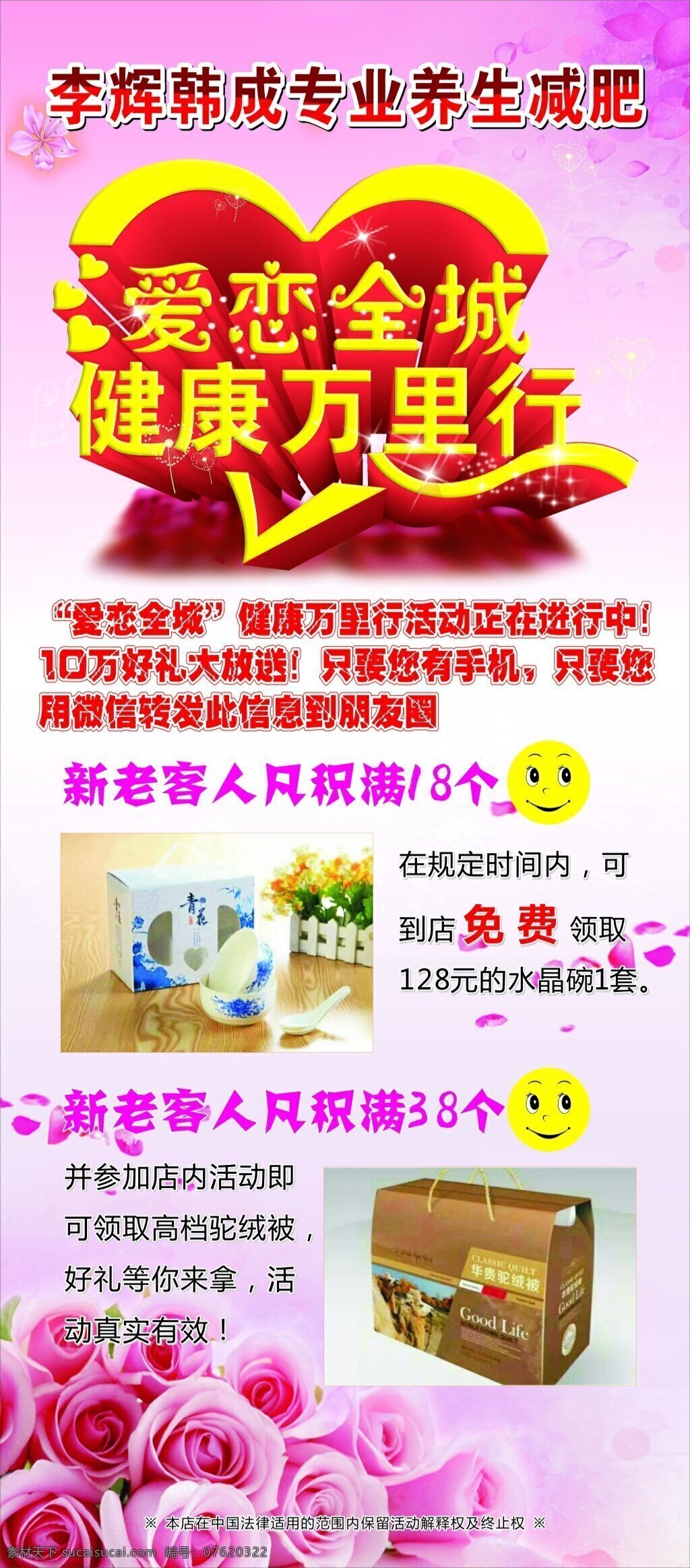 减肥 爱恋 全城 健康 万里 行 李辉韩成减肥 x展架