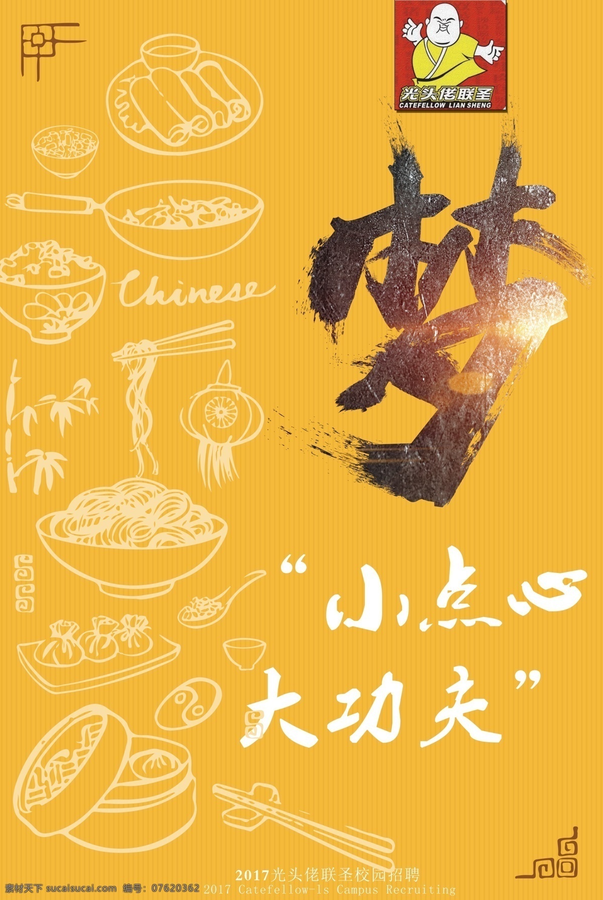 宣讲会 推送 海报 企业宣讲 招聘