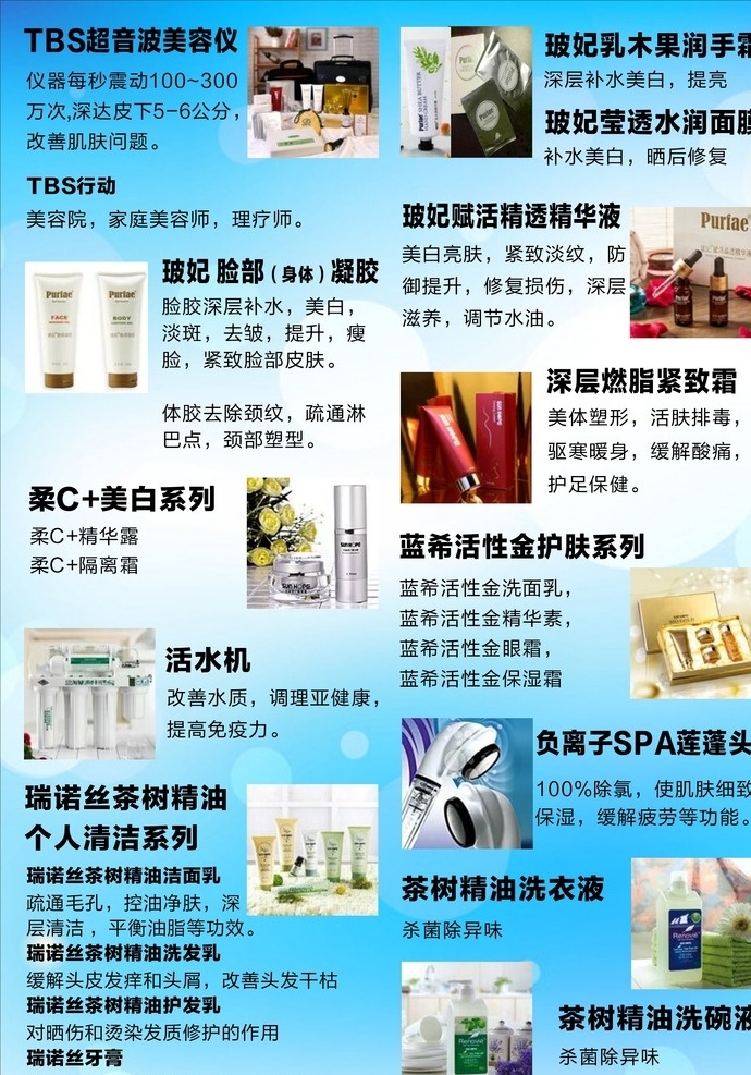 尚赫 尚赫美容 美容 尚赫产品 美容海报 美容展板