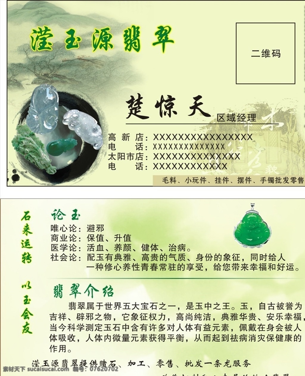 翡翠名片 白色赌石 翡翠 毛料名片 名片模板 矢量