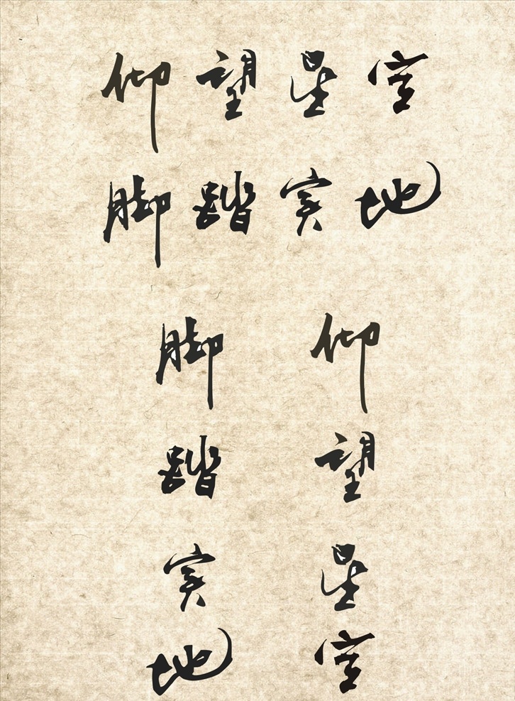 仰望星空 脚踏实地 卡通小人 书法 书法背景 踏实 刻苦 自律 向上 学校海报 学校文化 蓝色 背景 学校展板 学校墙体 hwl 创意 大气 简洁 教育类 生活百科 生活用品