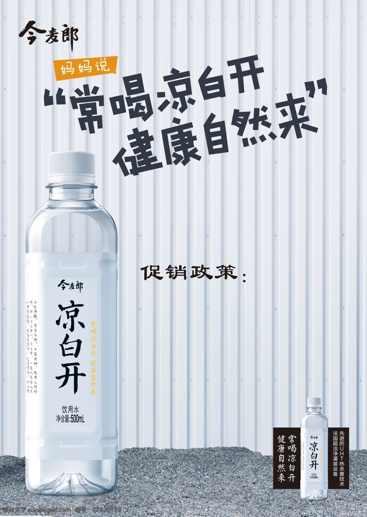 凉白开 今麦郎凉白开 凉白开元素 凉白开饮用水 常喝凉白开 健康自然来 凉白开大图 凉白开分层 分层设计素材