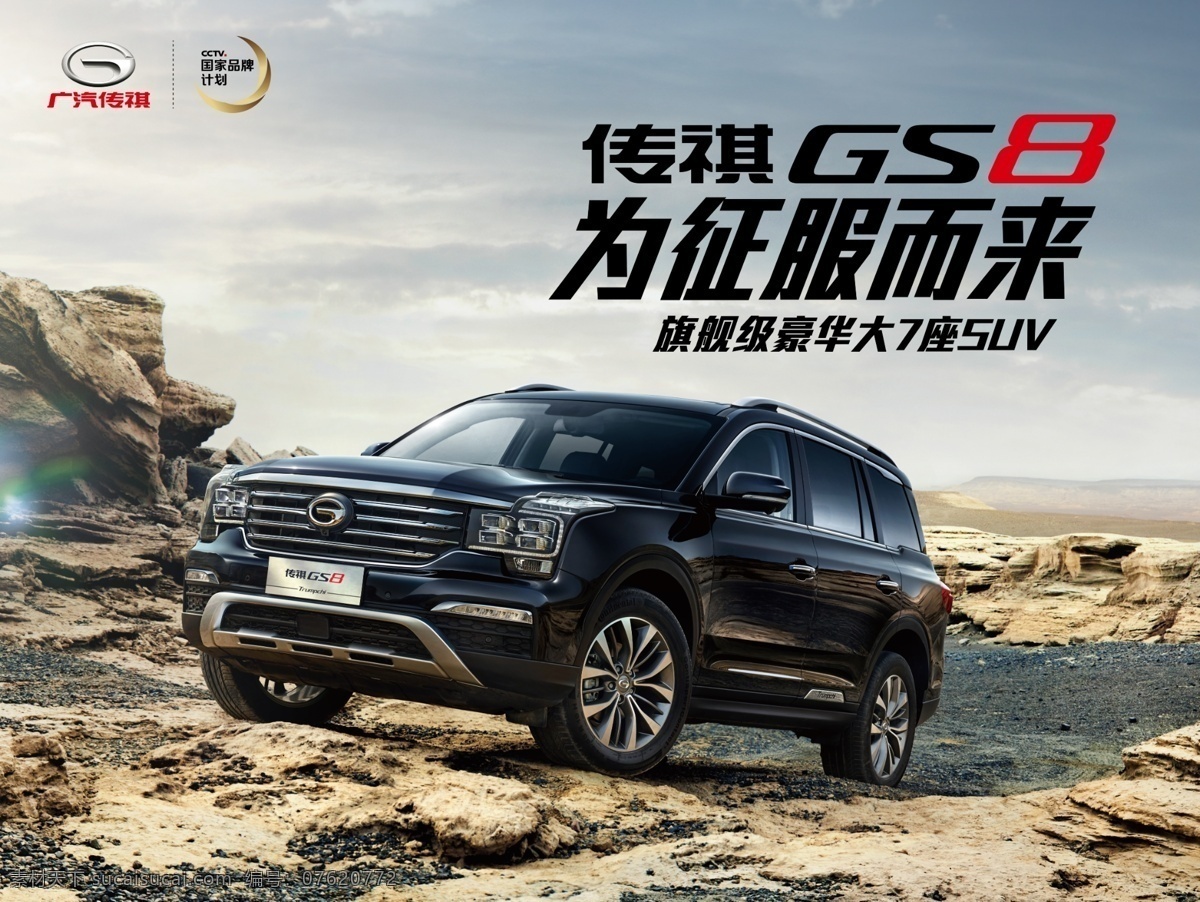 传祺gs8 传祺 gs8 广汽 汽车 广告 suv 广告画 背景 吊旗 喷画