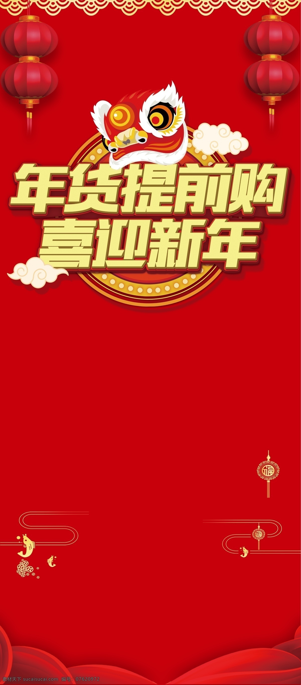打折 店庆 冬季促销 感恩回馈 跨年 年货节 年货提前购 年终促销 新年促销 元旦 折扣 周年庆 2018 年 狗年 红色 中 国风 商场 喜迎 新年 展架