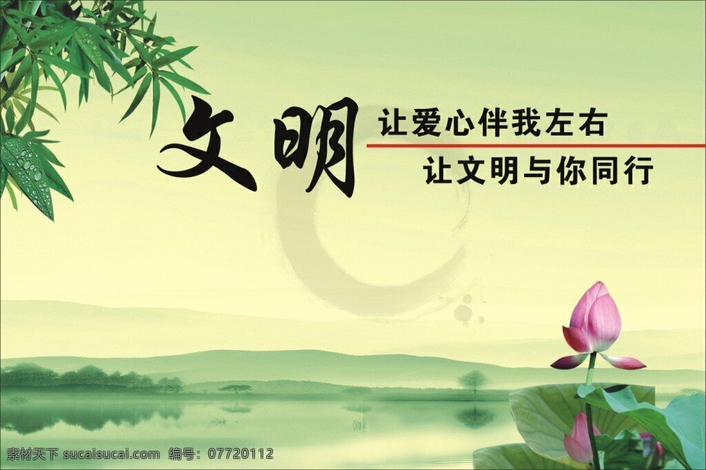 文明展板 山水风景画 文明与你同行 黄色