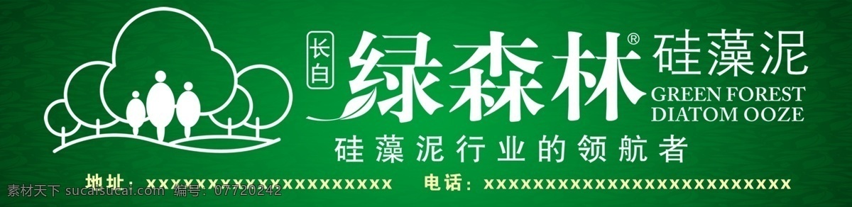 绿森林 硅藻泥 门头 绿色
