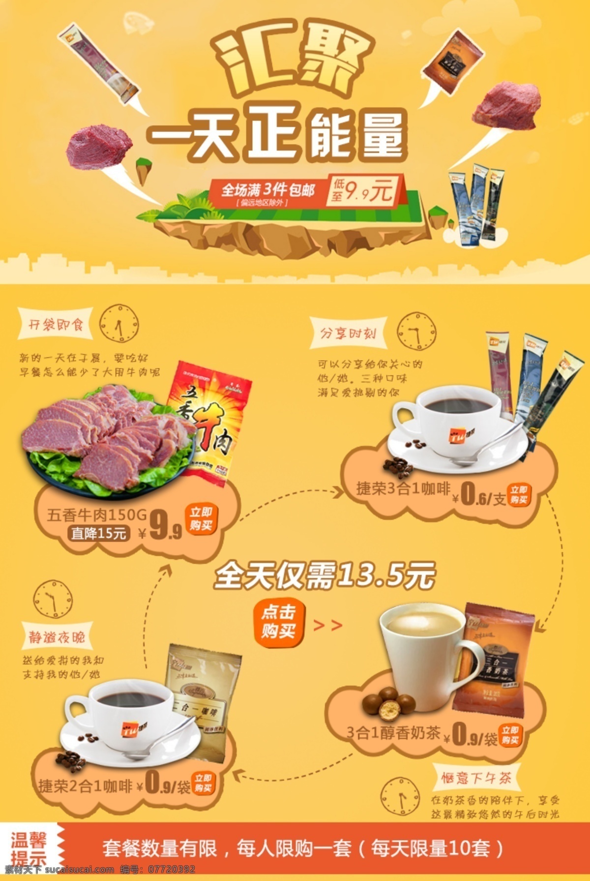 淘宝套餐 淘宝 套餐 组合 黄色