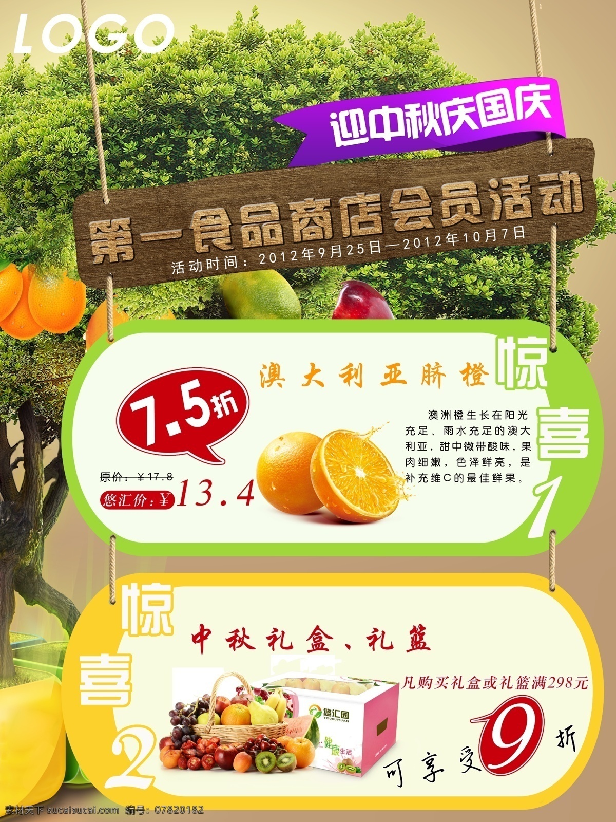 中秋 国庆 水果 活动 海报 礼盒 广告设计模板 源文件