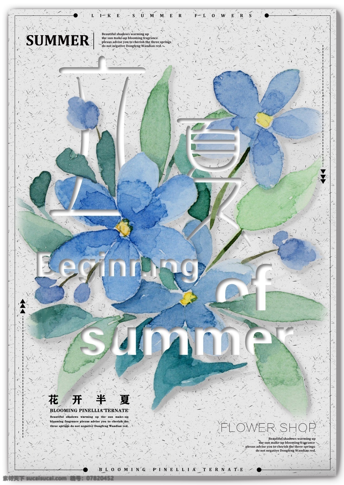 简约 小 清新 花卉 艺术 字 排版 立夏 节日 海报 小清新 立夏海报 夏天 夏季 花卉海报 花卉排版海报 节日海报 传统节日 节气海报 二十四节气