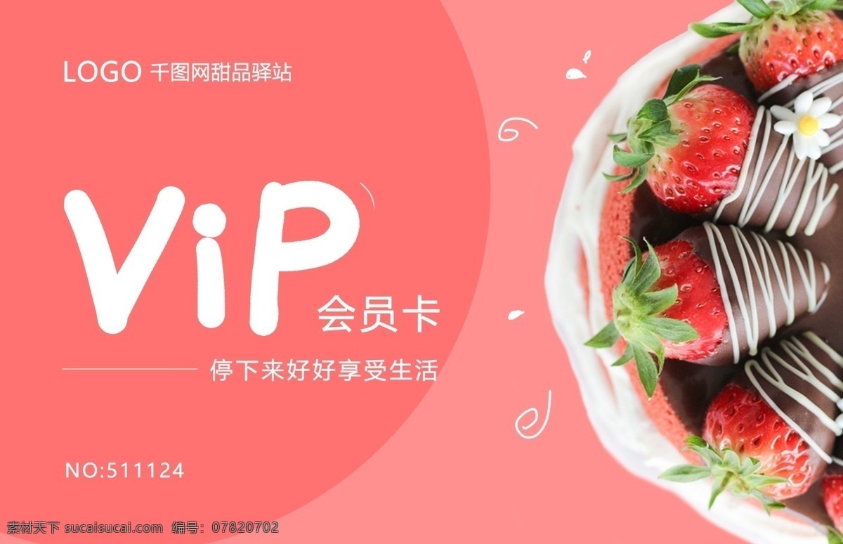 可爱 甜品 店 会员卡 vip 卡片 粉色