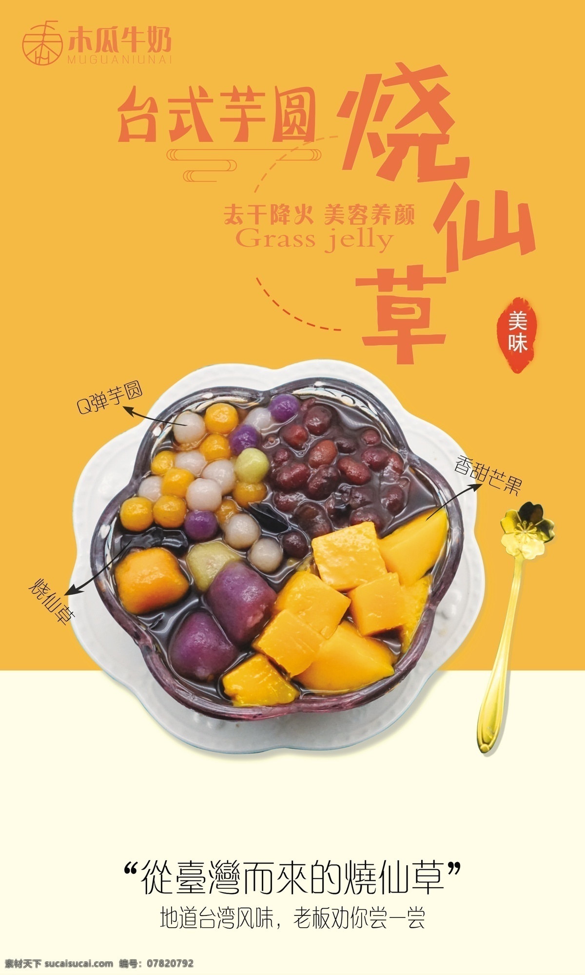 饮料店 饮品介绍 台式芋圆 芋圆烧仙草