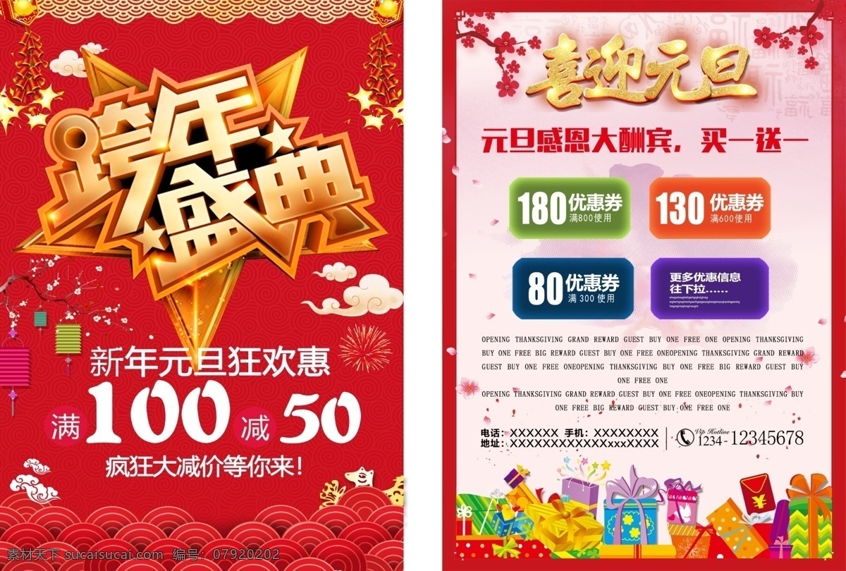 元旦单页 元旦宣传单 元旦彩页 元旦宣传单页 超市宣传单 新年宣传单 元旦节宣传单 家具宣传单 家电宣传单 电器宣传单 药店宣传单 元旦传单 元旦手机 建材宣传单 装修宣传单 家装宣传单 元旦促销 元旦海报 元旦模板 元旦广告 元旦展板 元旦活动 元旦展架 元旦设计 商场宣传单 店铺宣传单 元旦快乐 原创元旦