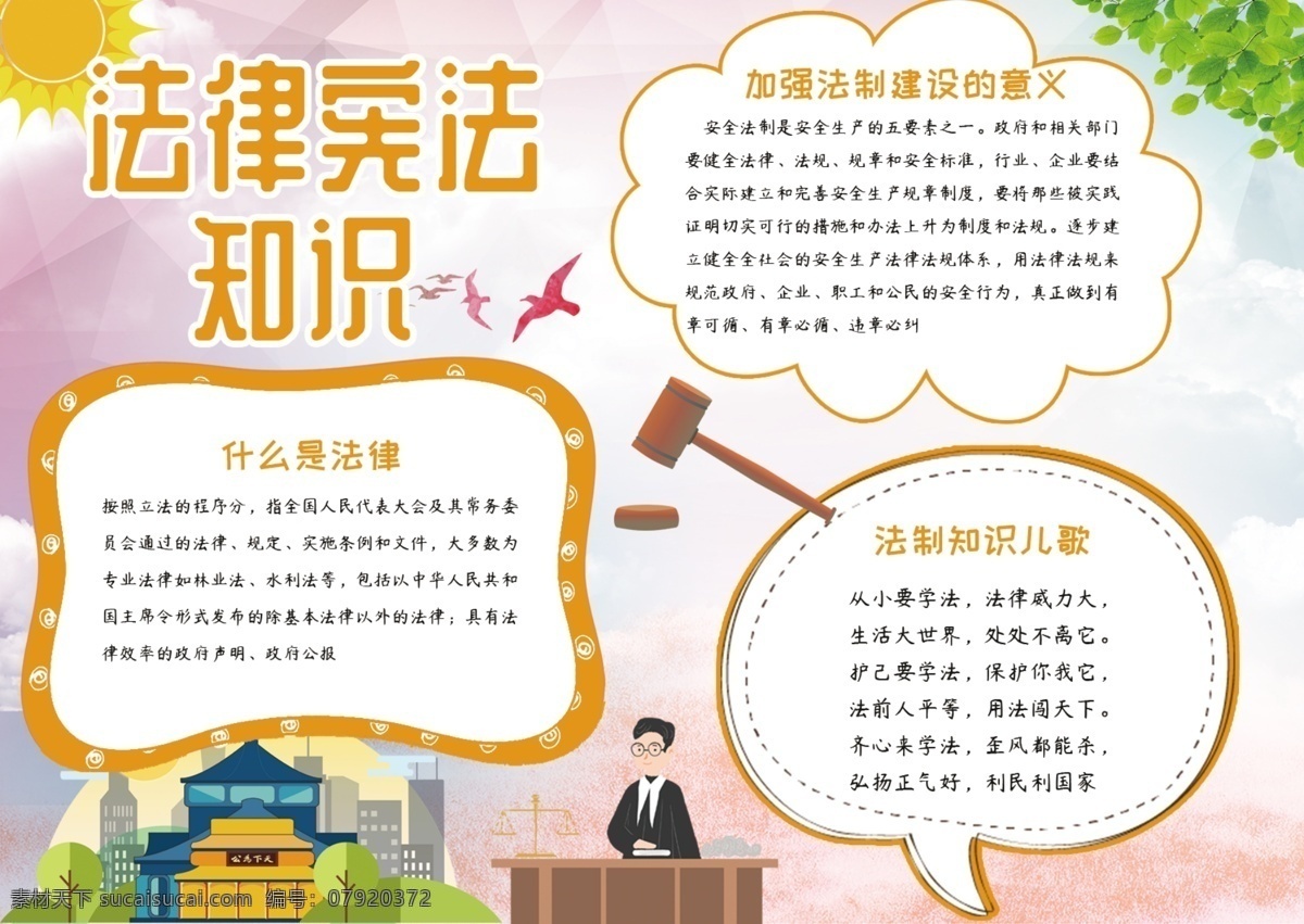 卡通 可爱 法律 宪法 宣传 手 抄报 小报 叶子 飞鸟 锤子 律师 办公楼