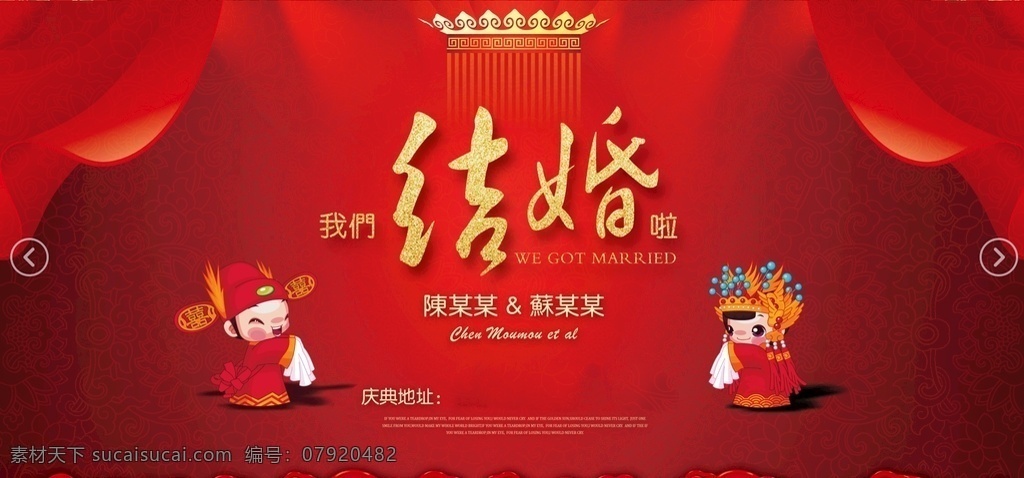 结婚背景 结婚 婚庆 爱情 爱 永结同心 百头到老 百年好合 中国红 中国风 卡通 玫瑰 展板 背景