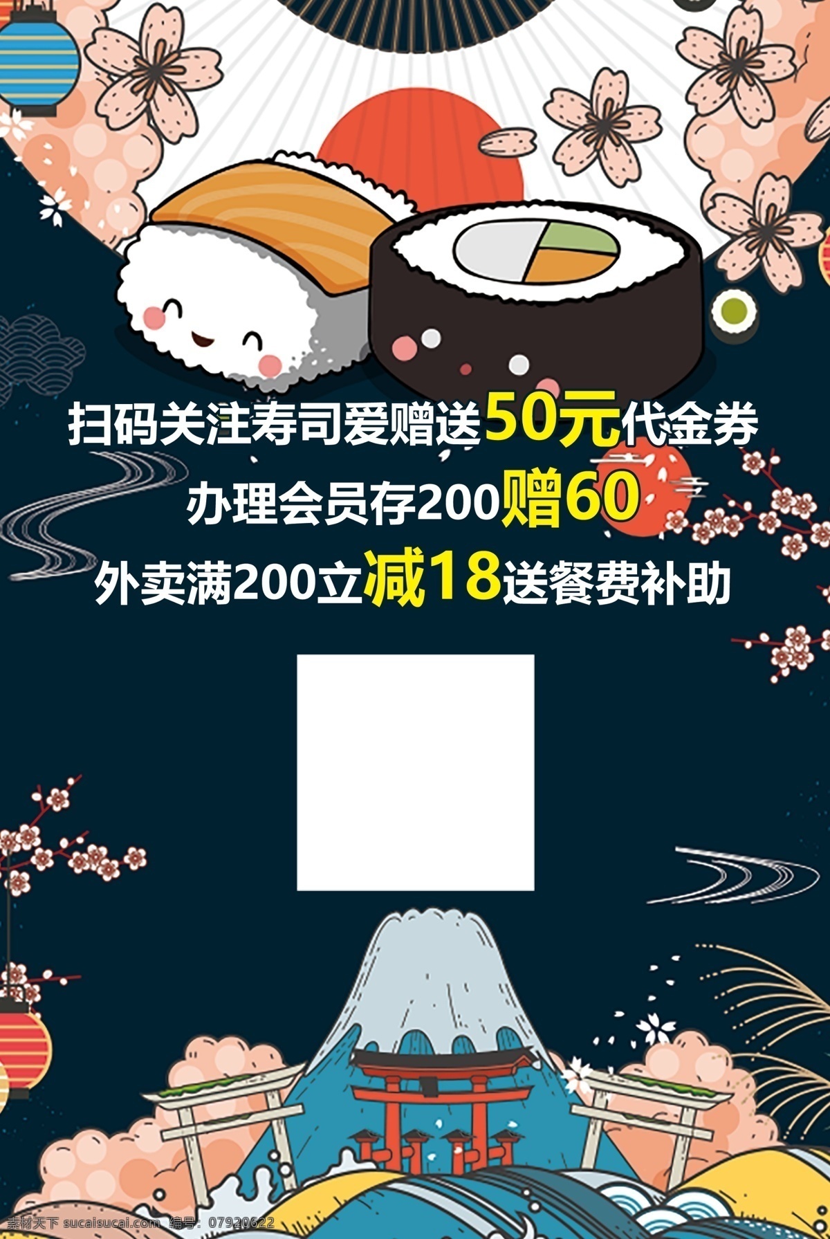 寿司海报图片 寿司 寿司海报 寿司展板 寿司展架 船 日本寿司 寿司墙画 寿司店海报 寿司挂画 吃寿司 寿司图片 做寿司 寿司广告 寿司宣传 日式寿司 美味寿司 韩国寿司 鲜道寿司 日本料理寿司 寿司卷 寿司包装 寿司名片 寿司促销 寿司开业 寿司美食 寿司店 寿司画册 x展架 海报类 日本寿司海报 日本料理 名片卡片