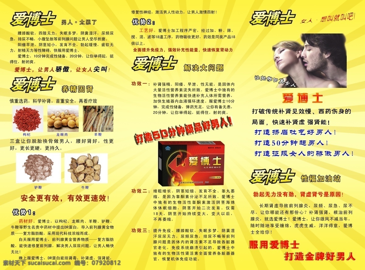 保健品 三 折页 内页 黄色
