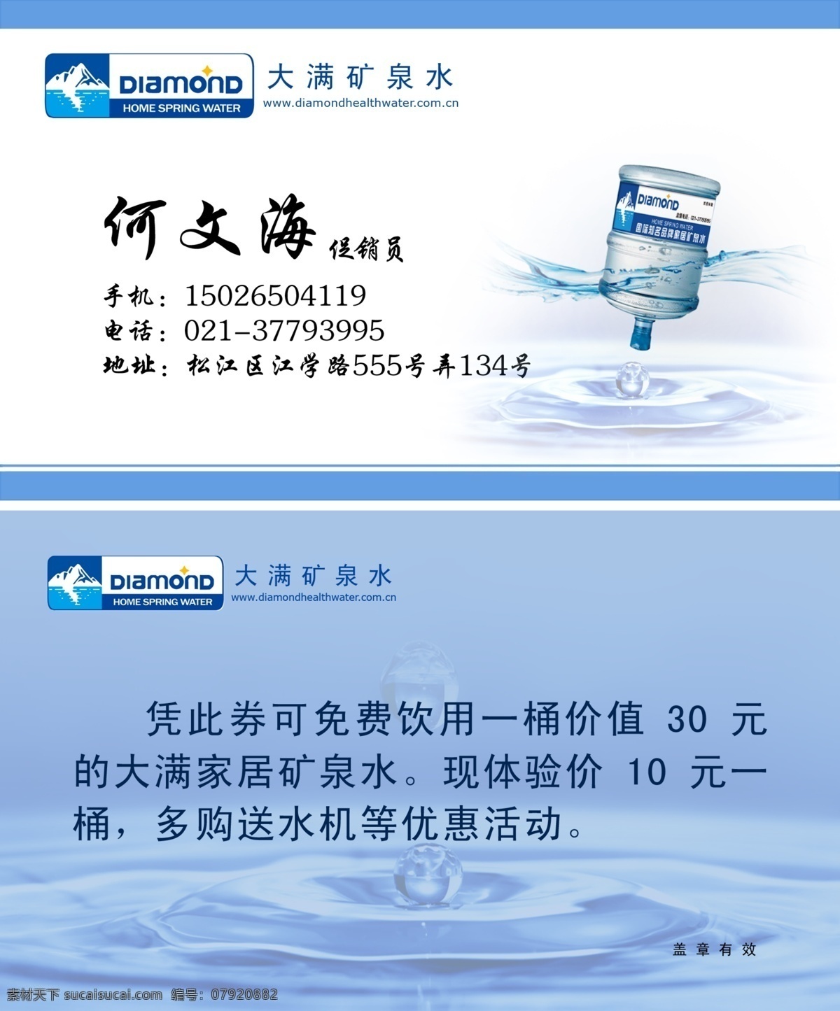 送水名片 模版下载 名片 送水工 矿泉水 纯净水 优惠卡 水 农夫山泉 大满 外送单 名片设计 广告设计模板 源文件 白色