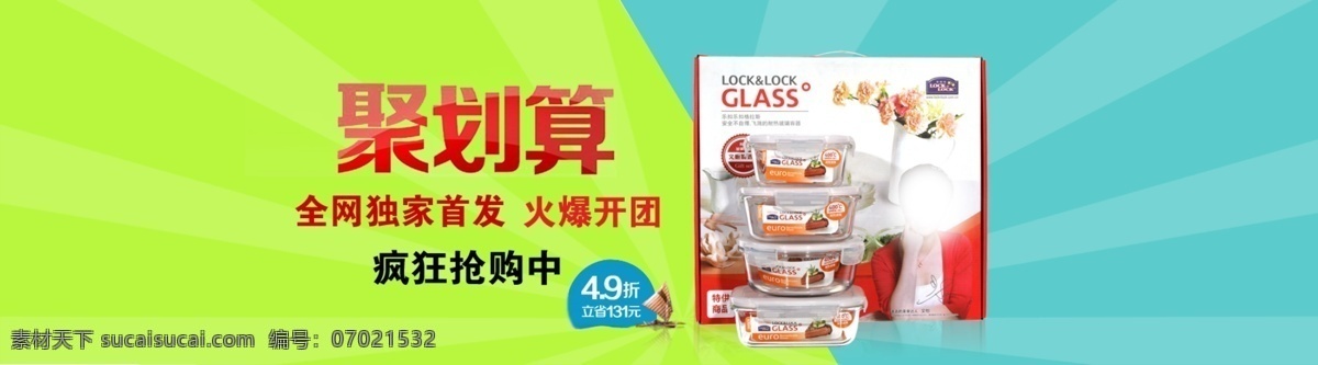 psd源文件 保鲜 保鲜盒 厨房用品 广告 家居 聚划算 聚 划算 模板下载 乐扣乐扣 饭盒 平面广告 生活用品 礼品套装 淘宝天猫活动 中文模板 网页模板 源文件 淘宝素材 其他淘宝素材