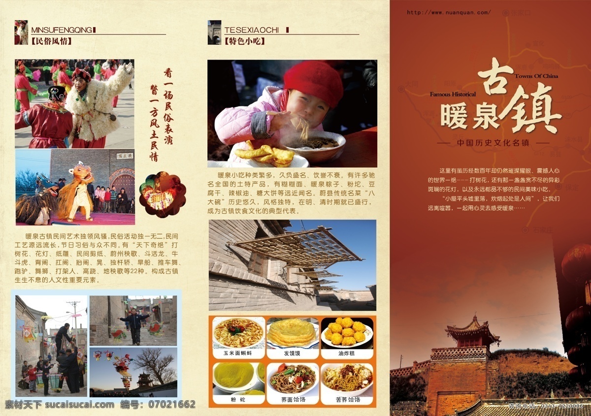 古镇 宣传 折页 广告设计模板 画册设计 民俗 小吃 宣传册 源文件 古镇宣传折页 其他画册封面