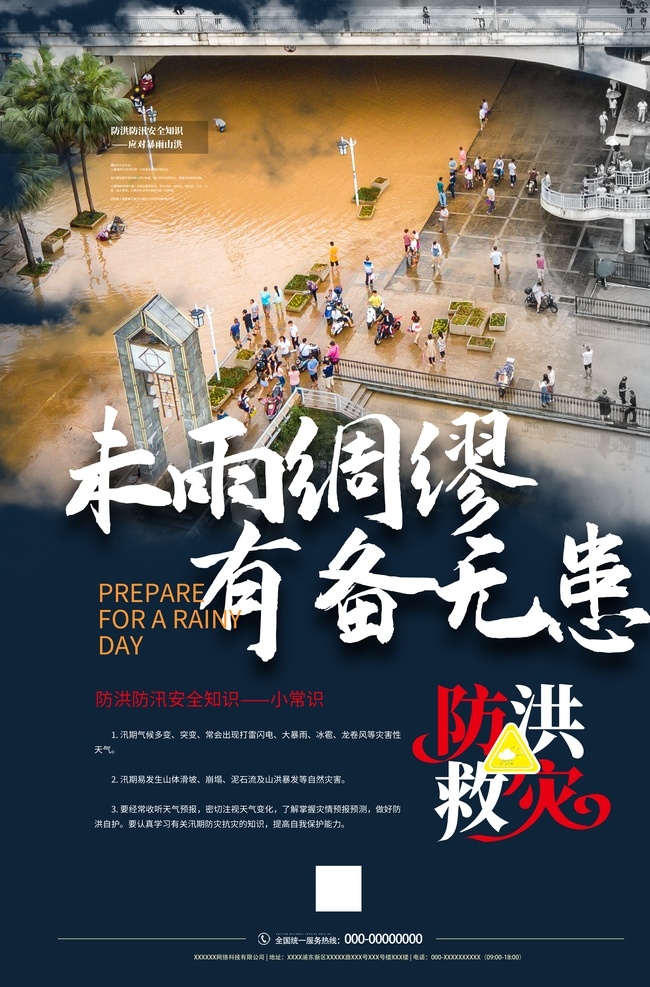 防汛海报 抢险救灾 抗洪抢险 灾后自救 预防泥石流 抗洪防汛抢险 防洪应急预案 防洪避灾 灾后重建 洪水抗洪抢险 防汛救灾 防洪防汛演练 防洪救灾海报 防洪内涝知识 校园安全 校园安全演练 消防应急宣传 安全教育 防灾减灾日 应急科普知识