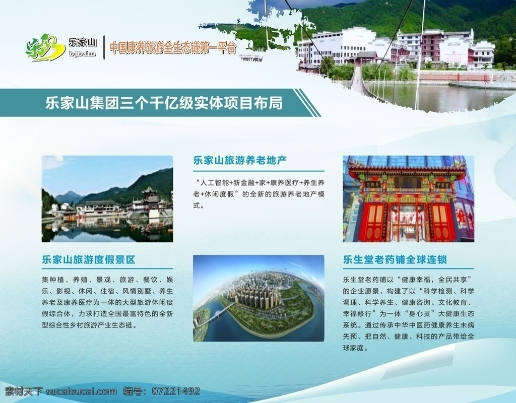 公司简介展板 旅游 展板 简介 蓝色 展示