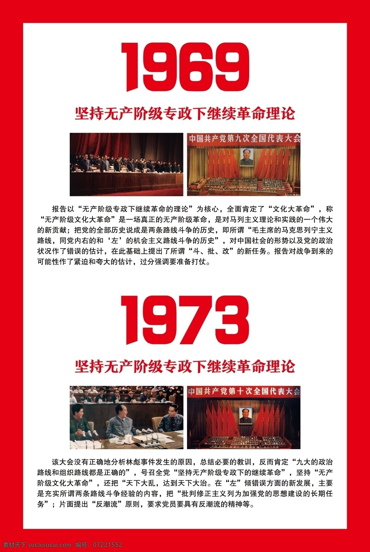 党建 历程 1969 中共九大 九大照片 九大主题 1973 中共十大 十大照片 十大主题 会议主要内容 分层