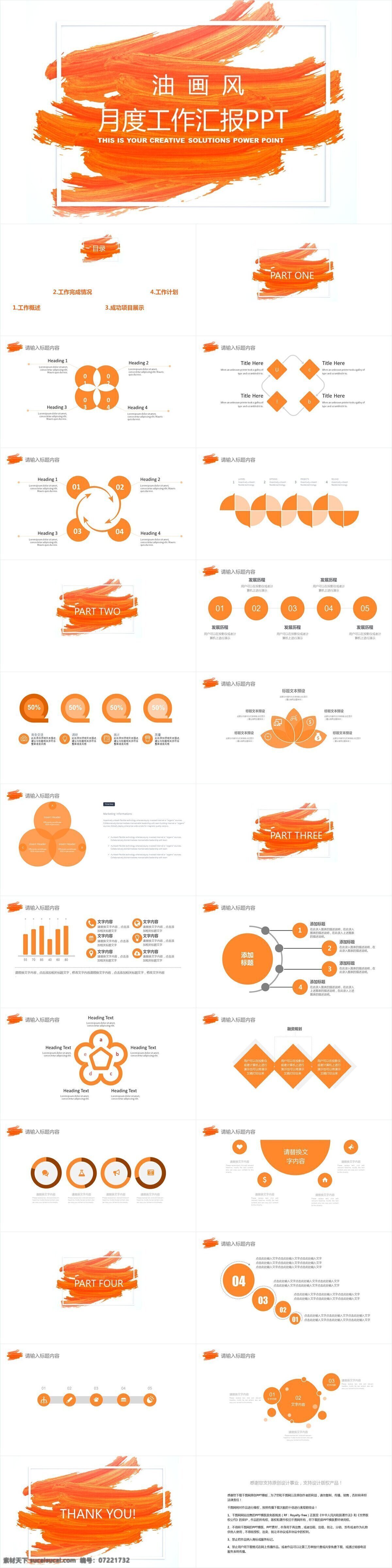 油画 风 月度 工作 汇报 模板 ppt模板 创意 策划 通用 报告 油画风 工作汇报 商业计划书 年终总结 项目部