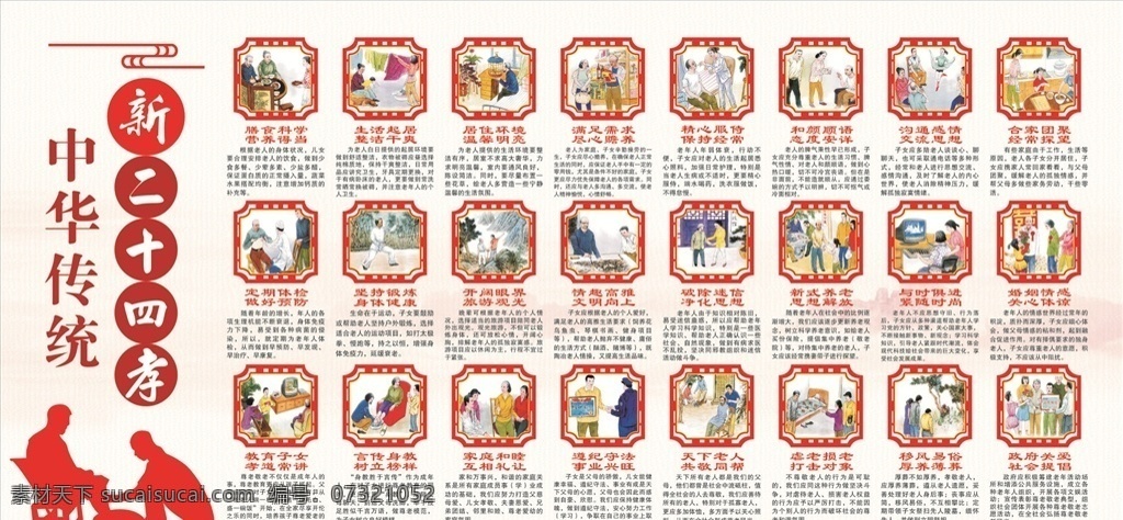家风家训展板 家风 家训 家规 传家训 立家规 树家风 文明 家风家训馆 水墨 文化 文化墙 前言 山水 祥云 房子 好人好事 名人 名言 边框 古典 古24孝 新24孝 成语 故事 典故 荷花 幕布 背景 舞台 不忘初心 牢记使命 传承 中式 标语 中华 传统 展板