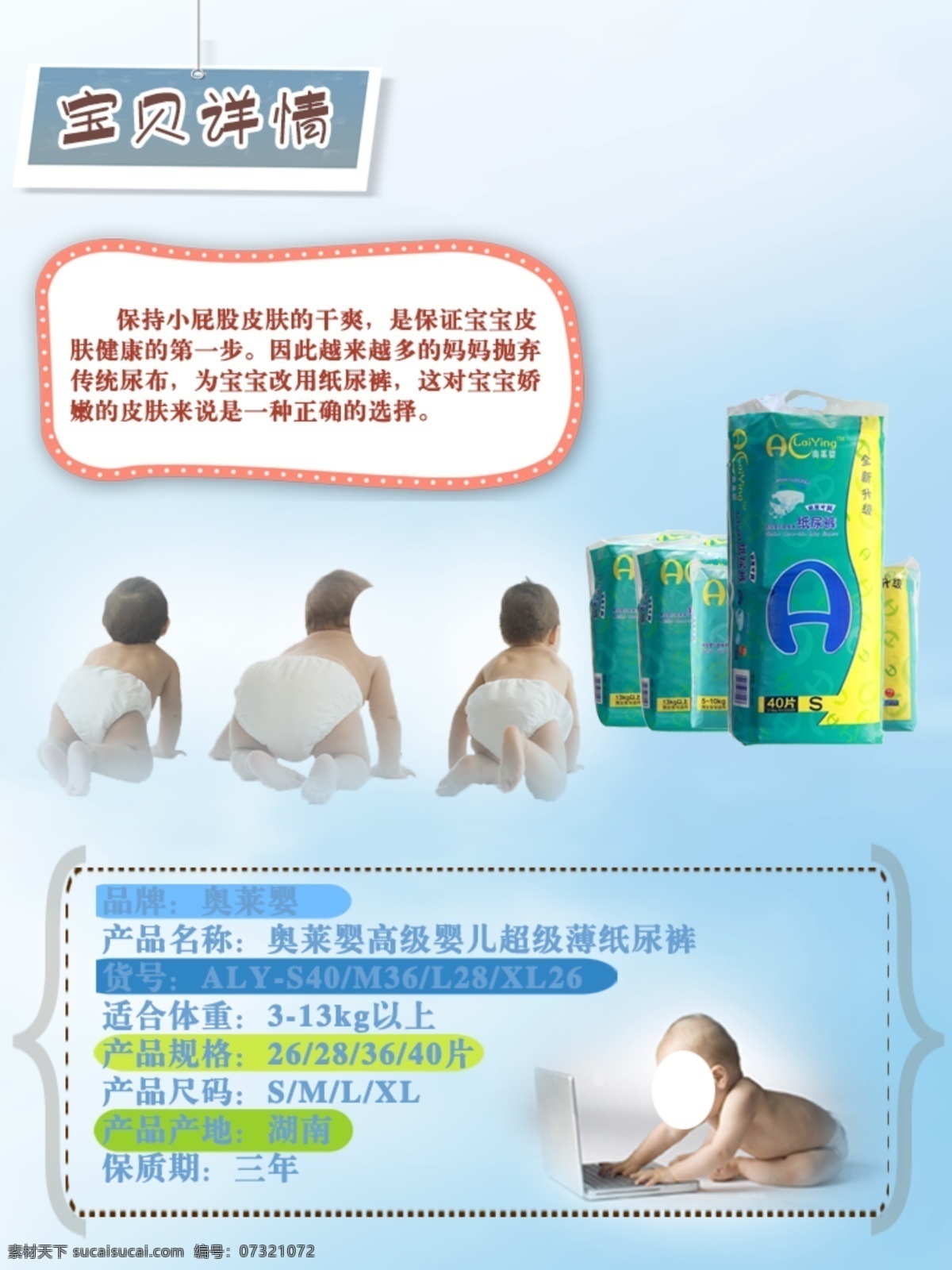 婴儿 纸尿裤 产品 尿不湿 婴幼儿 宝宝 超级薄 纸尿裤产品 源文件