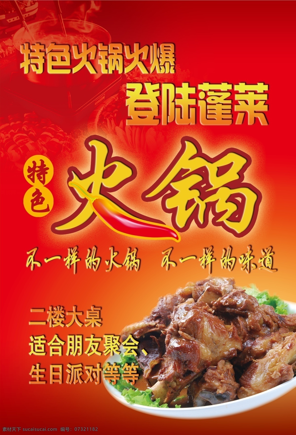 特色大骨头 特色 火锅 特色火锅 红色底图 红色 大骨头 分层