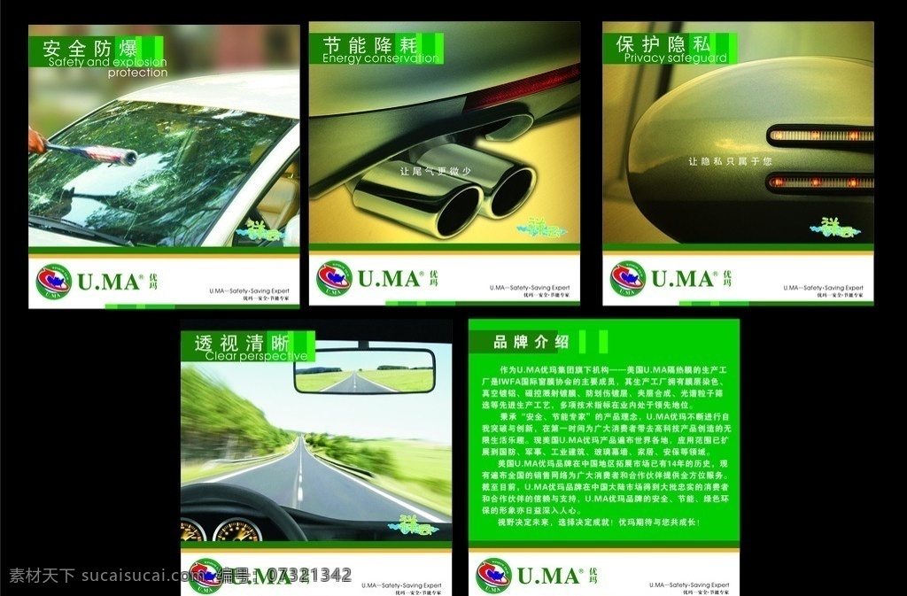 优 玛 隔热 膜 功能 画 注图 片合层 舒适 优玛 安全防爆 节能降耗 透视清晰 企业简介 隔热膜 矢量
