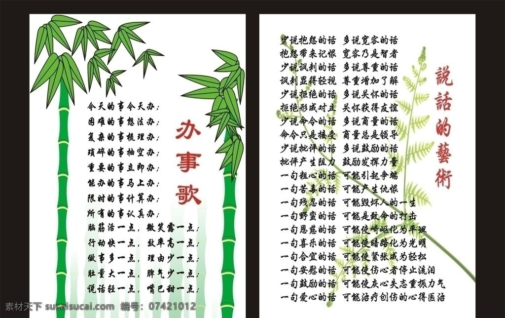 办事歌 办公司制度 说话的艺术 矢量