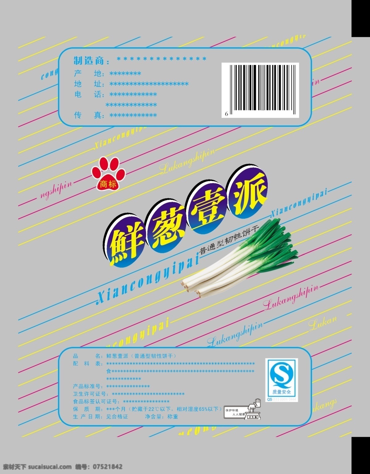 包装 包装设计 饼干 饼干包装 广告设计模板 线条 香葱 源文件 模板下载 青葱 鲜葱 psd源文件 文件