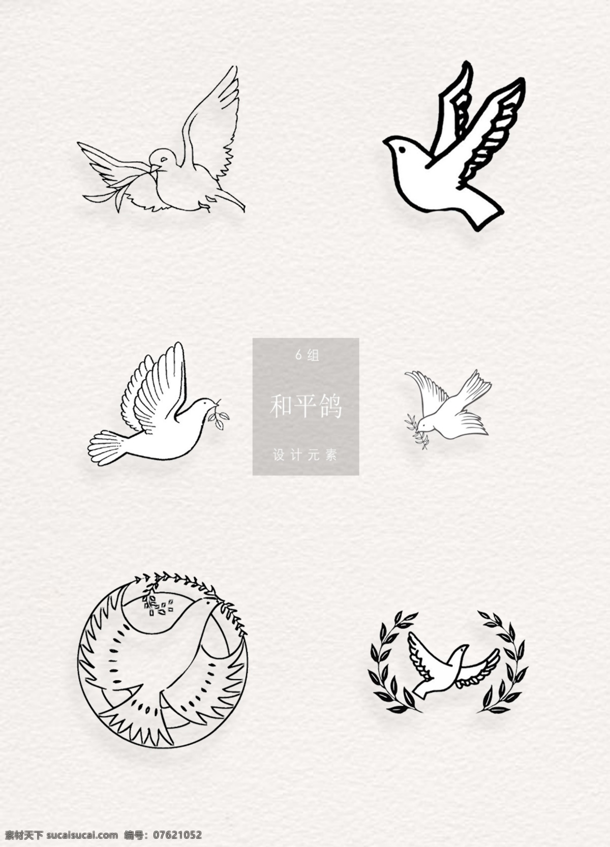 手绘 黑白 和平鸽 插画 政府 党建 和平 爱国 国家 党政