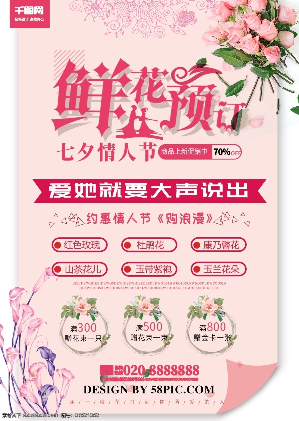情人节 鲜花店 促销 dm 单 页 爱情 爱心 花瓣 花朵 浪漫 粉色 花 花蕊 鲜花预定 七夕浪漫