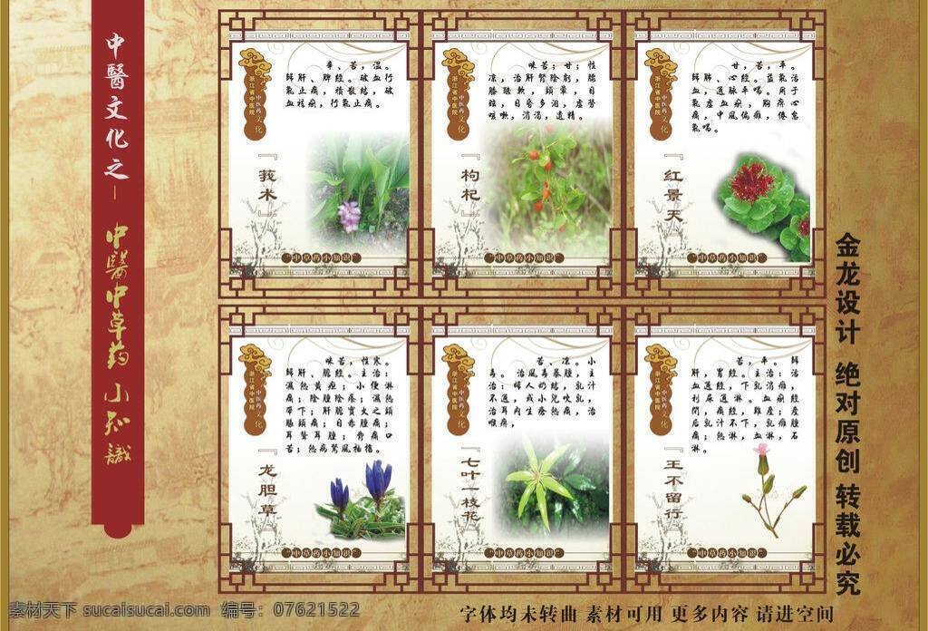 册 传统 古典 古色古香 广告设计模板 镜框 纹样 中医 文化 中草药 小 知识 中医文化 中医标语 中医常识 中医知识 中医人物 中医经络 中医图 养生 祥云 中医图样 中医风格 中医理疗 中医保健 中医模板 中医馆 中医画册 中医广告 中医封面 中医宣传 中医海报 中医养生 养生海报 养生堂 养生保健 中医展板 中国风 传统中医 源文件 相框古典图文 矢量 c 宣传海报 宣传单 彩页 dm
