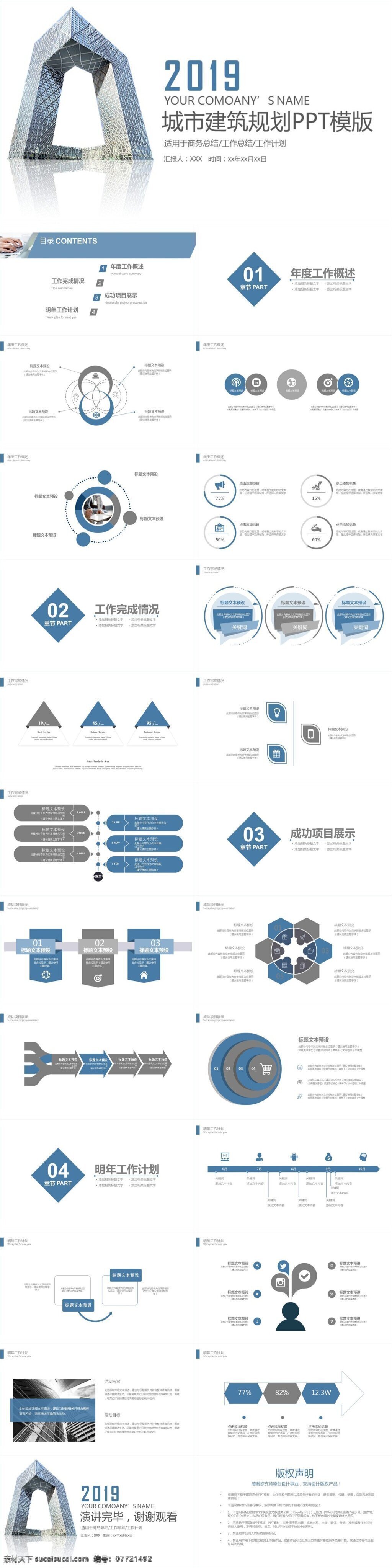 城市 建筑 规划 业绩 汇报 工作计划 动态 商务通用 总结计划 工作汇报 模板 工作总结 计划报告 年中总结 年终总结 业绩汇报 培训 岗位竞聘 宣传策划 营销 述职报告