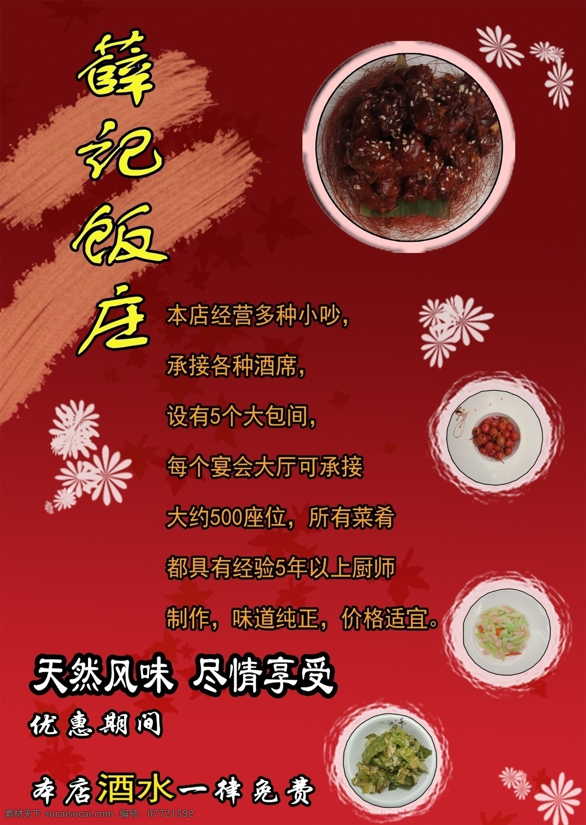 餐饮海报 餐饮设计 餐饮广告 餐饮宣传页 海报 展板 灯箱 生活百科 餐饮美食
