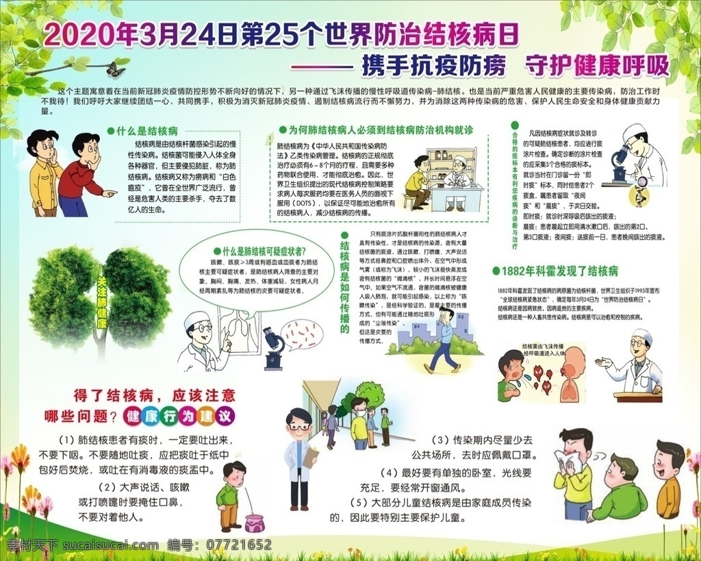结核病 肺结核 结核病日 世界结核病日 2020 日 2020年 世界 防治结核病日 主题宣传栏 时不我待 行动起来 终结结核 结核病宣传栏 肺结核宣传栏 结核病板报 肺结核板报 常见知识问答 预防结核病 结核病防治 防治知识 结核病症状 学校宣传栏 医院宣传栏 健康教育 冠状病毒 文化艺术 传统文化