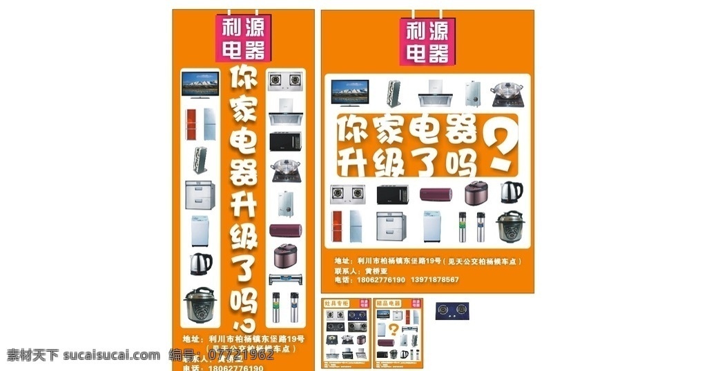 家用电器 展架 海报 传单 家电 电器 系列设计 海报展架