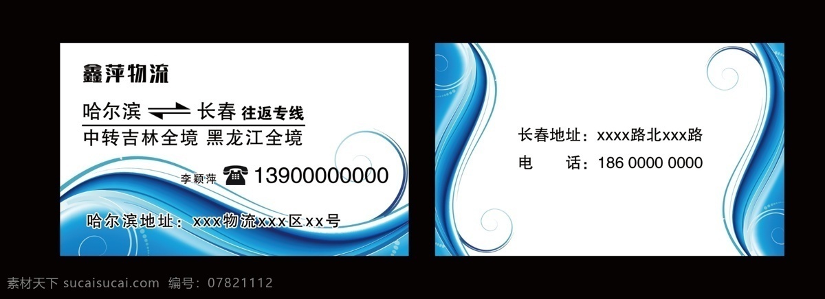 运输 名片 证卡 运输名片 货车名片 物流名片 快递名片 货运名片 名片模版 汽车名片 名片卡片 邮政快递 分层