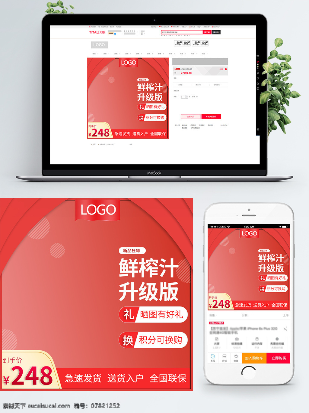 电商 淘宝 节日 喜庆 简约 主 图 主图 节日主图 红色主图 简约主图 淘宝主图 喜庆主图 电商主图