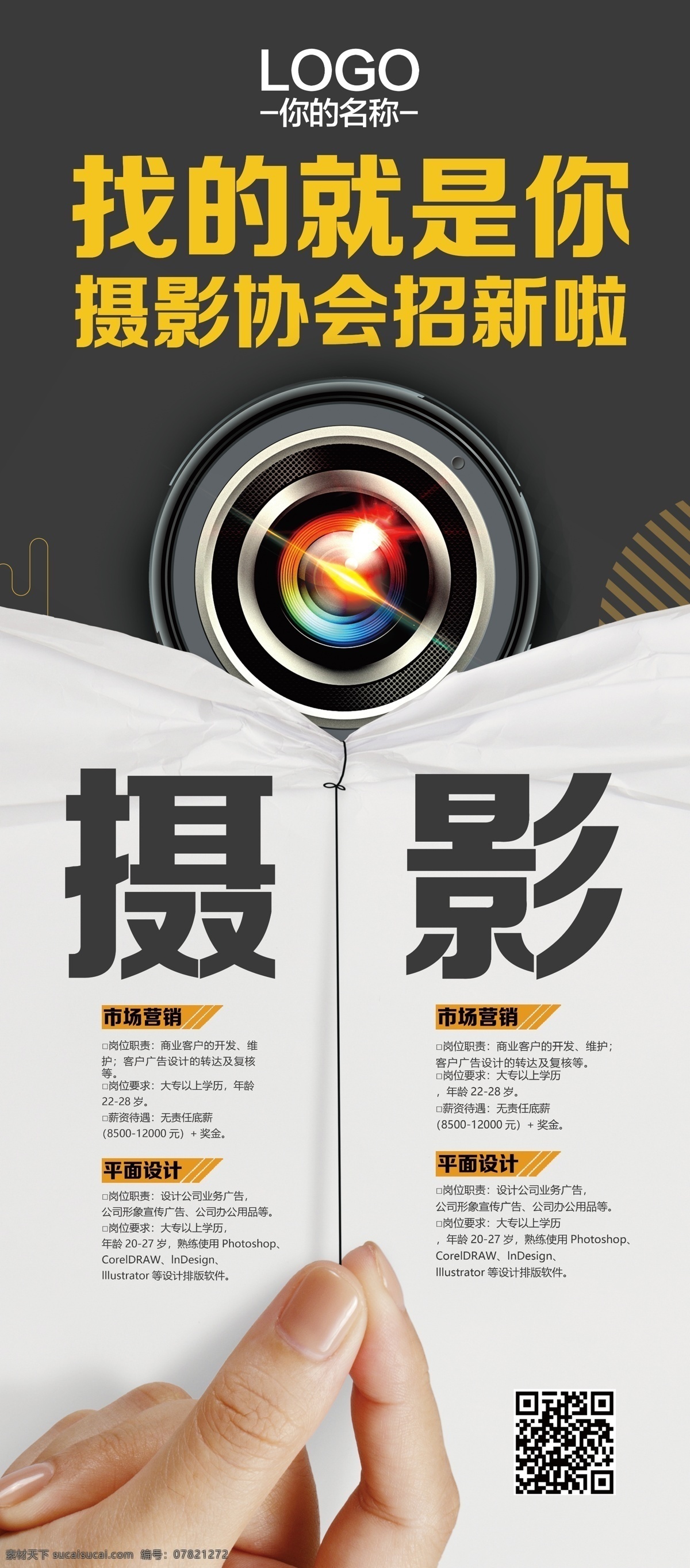 2018 年 黑色 大气 高端 社 招 新 展架 易拉宝 社团招新 招新海报 开学迎新 开学纳新 开学促销 社团海报 纳新 纳新海报 社团纳新 学生会招新 招聘 学生会 开学了 开学 平面素材 海报模板 免费模板 高端大气 招新展架 高端黑色 摄影展架 黑色大气 大气黑色 黑色高端