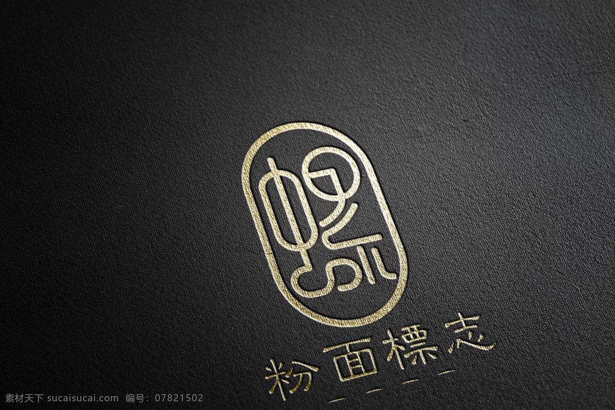 螺蛳 粉 美食 logo 古典 时尚 企业 地产 标志 螺蛳粉 米粉 中国风 古典风 文字变形 餐饮 图形变形 简介 大气 美发 美容 公司 甜品 英文 数字 字母组合 高端 典雅 复古 置业 房产