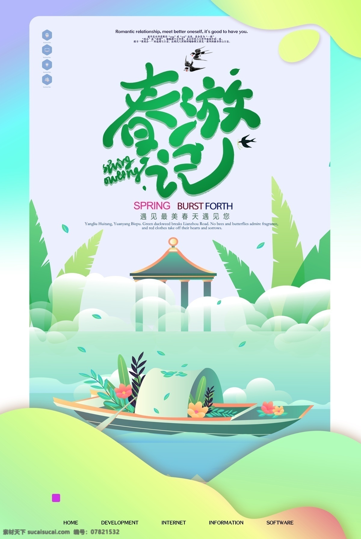 春游记 春暖花开 春季新品 春季促销 春天的故事 鸟语花香 春意盎然 春回大地 三月 春装上市 春天插画 春色春景 约会春天 踏春 踏青节 缤纷春天 春天素材图片 春天里 春天主题 春之韵 约惠春天 手绘油画 房地产广告 房地产围墙 山水画 鲜花店 梅花鹿 风景写意 春天来了