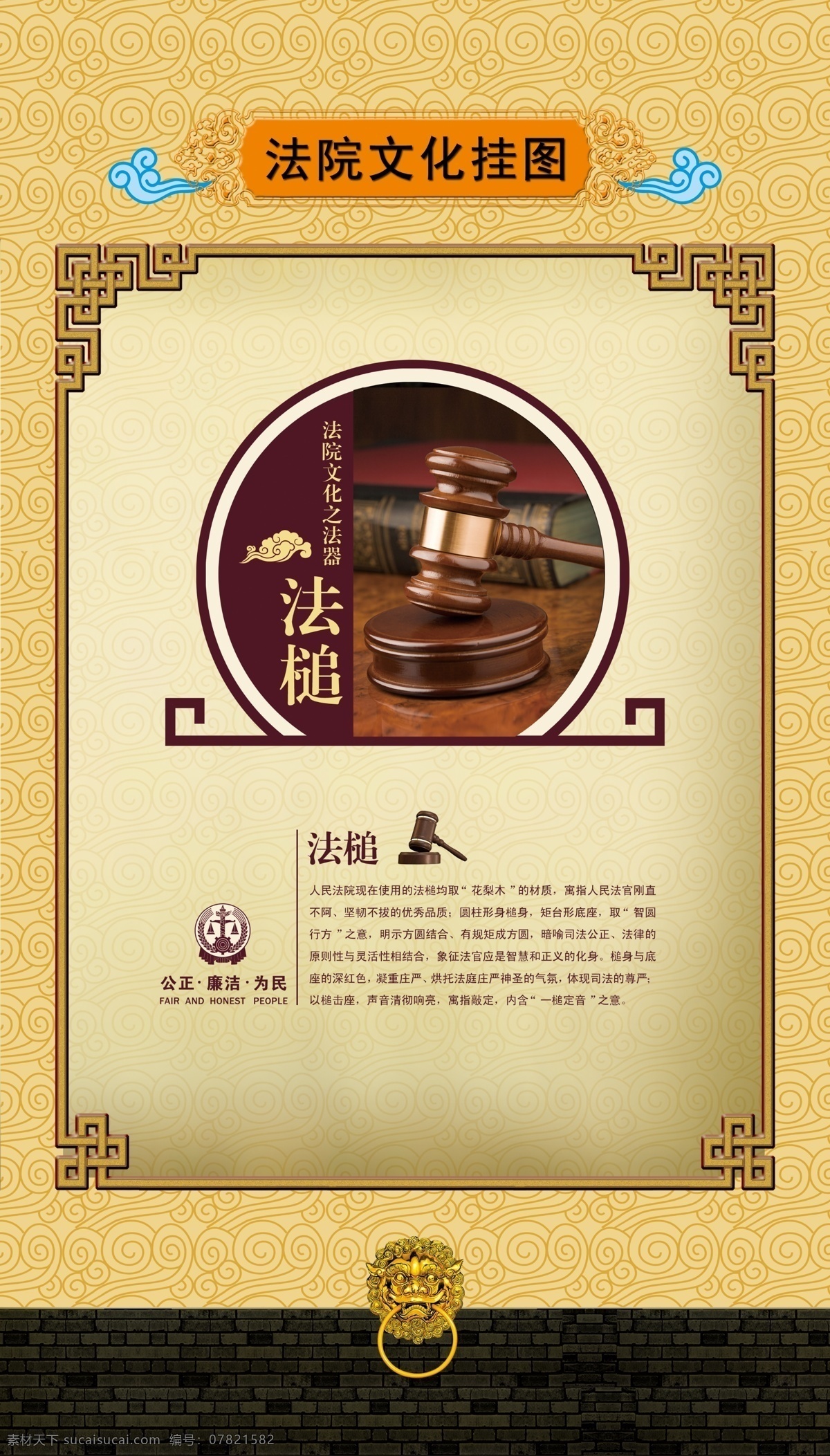 法院文化挂图 法院挂图 公检法 行政机关挂图 法律 法规 法槌